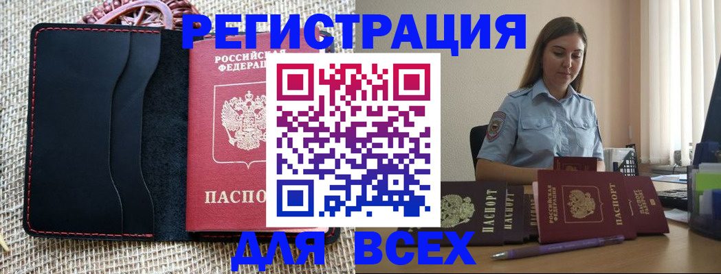 прописка от собственника в Читинской области