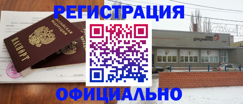 где прописаться в Читинской области