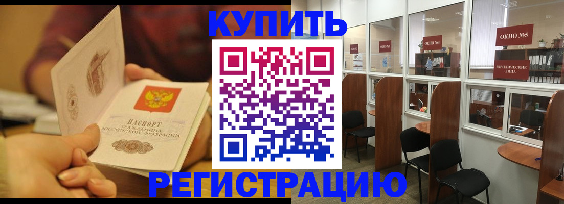 купить прописку в Читинской области