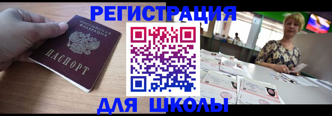 прописка штамп в Читинской области