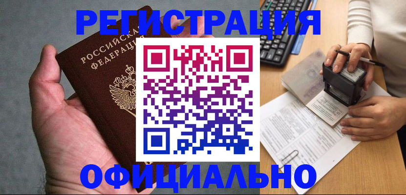 прописка 2025 в Читинской области