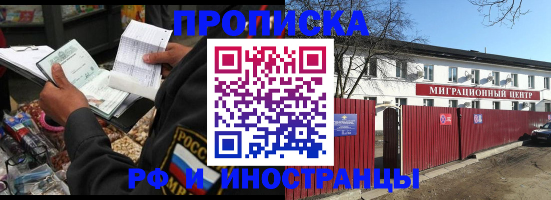 прописка поиск в Читинской области
