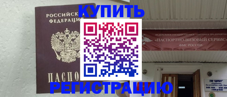 временная регистрация гарантия в Читинской области